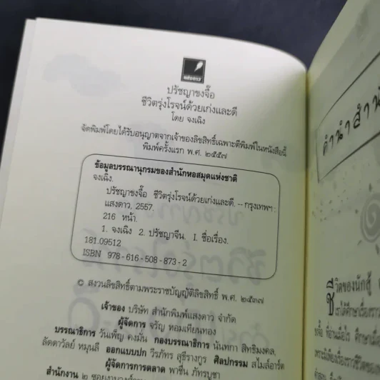ปรัชญาขงจื้อ ชีวิตรุ่งโรจน์ด้วยเก่งและดี - จงเฉิง รูปที่ 9