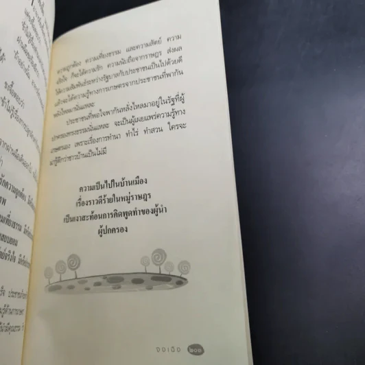 ปรัชญาขงจื้อ ชีวิตรุ่งโรจน์ด้วยเก่งและดี - จงเฉิง รูปที่ 16