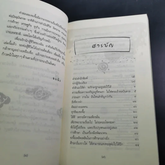 ปรัชญาขงจื้อ ชีวิตรุ่งโรจน์ด้วยเก่งและดี - จงเฉิง รูปที่ 12