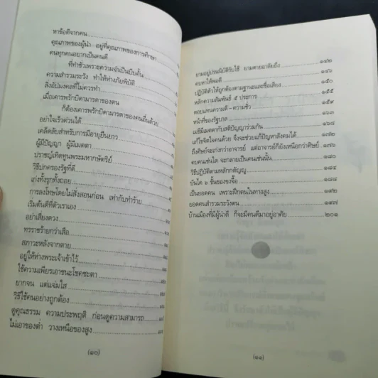 ปรัชญาขงจื้อ ชีวิตรุ่งโรจน์ด้วยเก่งและดี - จงเฉิง รูปที่ 13