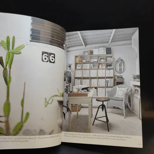 บ้าน บ้าน ฉบับที่ 2 - ภัทรสิริ อภิชิต รูปที่ 11