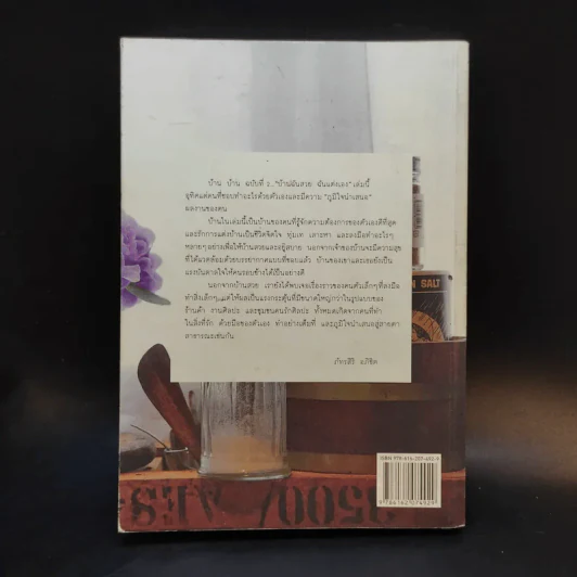 บ้าน บ้าน ฉบับที่ 2 - ภัทรสิริ อภิชิต รูปที่ 2