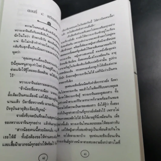 หวางเจาจิน - อดุลย์ รัตนมั่นเกษม รูปที่ 11