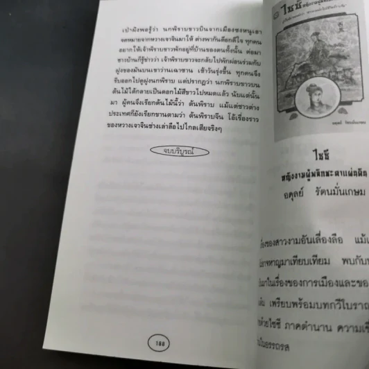 หวางเจาจิน - อดุลย์ รัตนมั่นเกษม รูปที่ 12