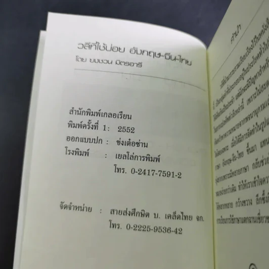 วลีที่ใช้บ่อย อังกฤษ-จีน-ไทย - ยงชวน มิตรอารี รูปที่ 8