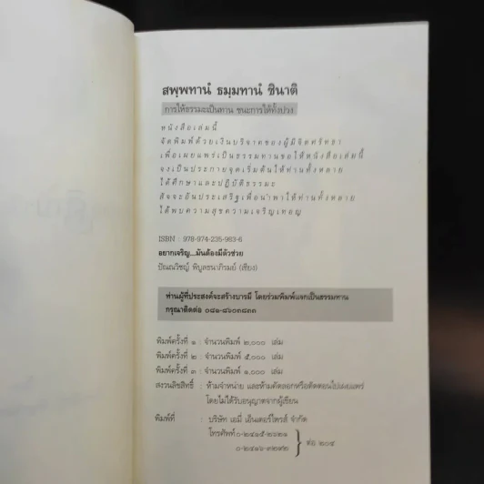 อยากเจริญ มันต้องมีตัวช่วย - ปัณณวิชญ์ พิบูลธนาภิรมย์ รูปที่ 7