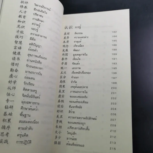 วาทะจอมยุทธ์ สุดยอดสุภาษิตจีน - ยงชวน มิตรอารี รูปที่ 10