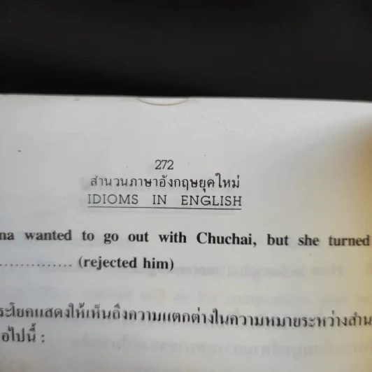 สำนวนภาษาอังกฤษยุคใหม่ - ภิรมย์ พุทธรัตน์ รูปที่ 13