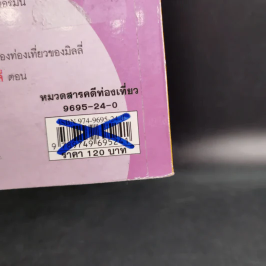 มิลลี่สำรวจนิวยอร์ก - Dagmar Chidolue รูปที่ 3