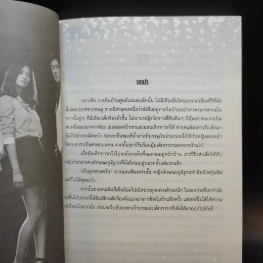 ยัยกุ๊กกิ๊ก กะ คุณชายพลิกล็อค รูปที่ 11