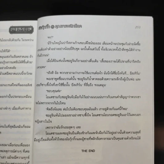 ยัยกุ๊กกิ๊ก กะ คุณชายพลิกล็อค รูปที่ 13