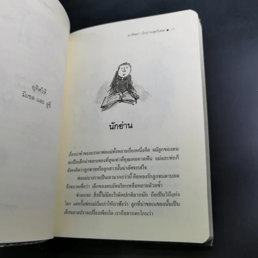 มาทิลดา นักอ่านสุดวิเศษ - โรอัลด์ ดาห์ล รูปที่ 10