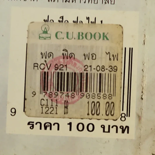 ฟุดฟิดฟอไฟ เล่ม 1 กับ แสงชัย สุนทรวัฒน์ - แสงชัย สุนทรวัฒน์ รูปที่ 15