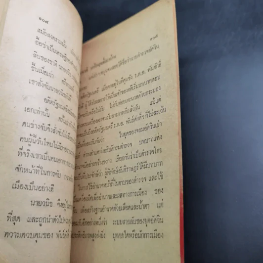 ยอดอัศวิน พล.ต.อ.เผ่า ศรียานนท์ เล่ม 2-3 - พัฒนชาติ เกริกฤทธิสะท้าน รูปที่ 11
