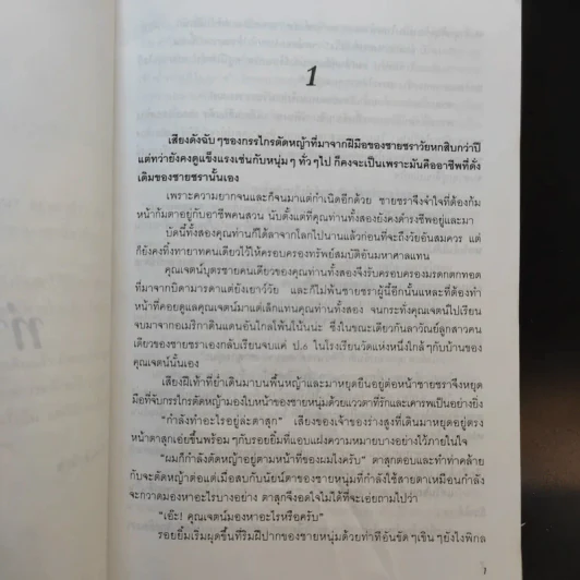 ยมทูตท่าจะเพี้ยน - วริษฐา รูปที่ 9