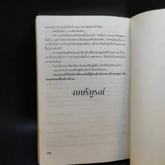ยมทูตท่าจะเพี้ยน - วริษฐา รูปที่ 10