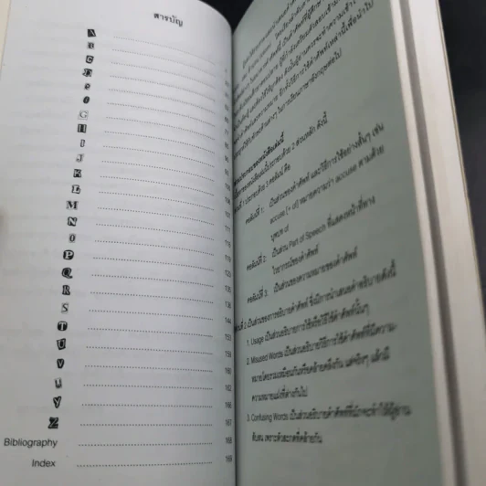 Bank of Vocabulary รูปที่ 9