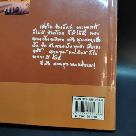 พฤกษาแห่งชีวิต - พุทธทาสภิกขุ รูปที่ 14