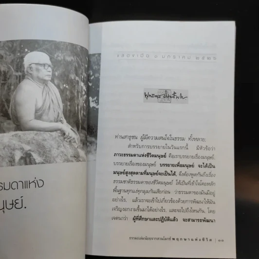 พฤกษาแห่งชีวิต - พุทธทาสภิกขุ รูปที่ 12