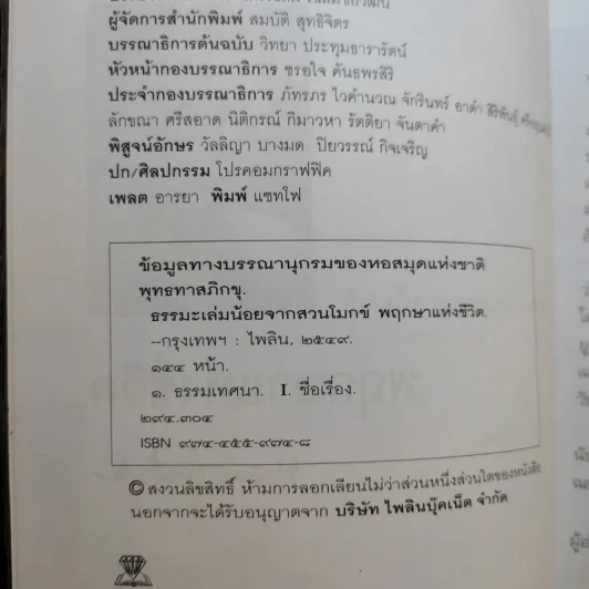 พฤกษาแห่งชีวิต - พุทธทาสภิกขุ รูปที่ 9
