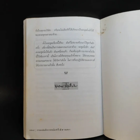 ธรรมะเล่มเล็กจากสวนโมกข์ ไม้สามขา - พุทธทาสภิกขุ รูปที่ 10
