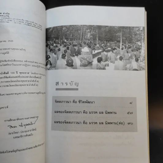ธรรมะเล่มเล็กจากสวนโมกข์ ไม้สามขา - พุทธทาสภิกขุ รูปที่ 8