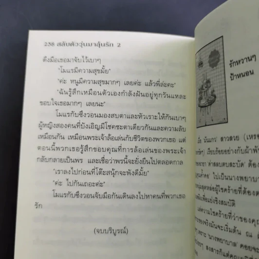 นิยายแจ่มใส Cookie สลับตัววุ่นมาลุ้นรัก เล่ม 2 รูปที่ 14