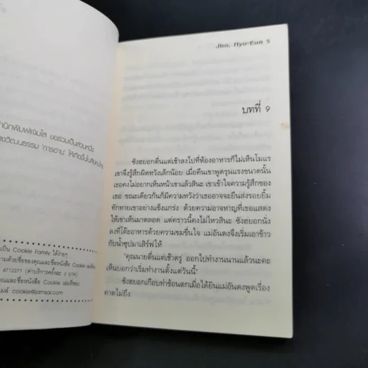 นิยายแจ่มใส Cookie สลับตัววุ่นมาลุ้นรัก เล่ม 2 รูปที่ 11