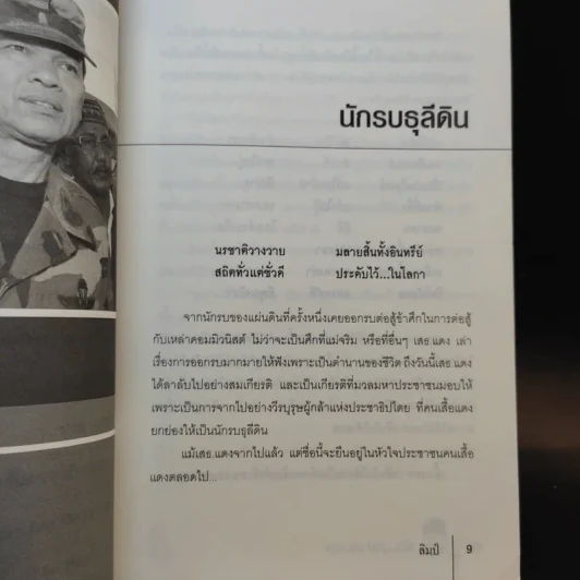 ลับคมเสธแดง - ลิมป์ รูปที่ 10