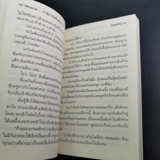 นิยายแจ่มใส Cookie Miracle ปาฏิหาริย์นี้แด่เธอ เล่ม 2 - อัญชรีย์ รูปที่ 9