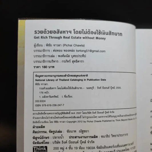 รวยด้วยอสังหาฯ โดยไม่ต้องใช้เงินสักบาท - พิชัย จาวลา รูปที่ 9