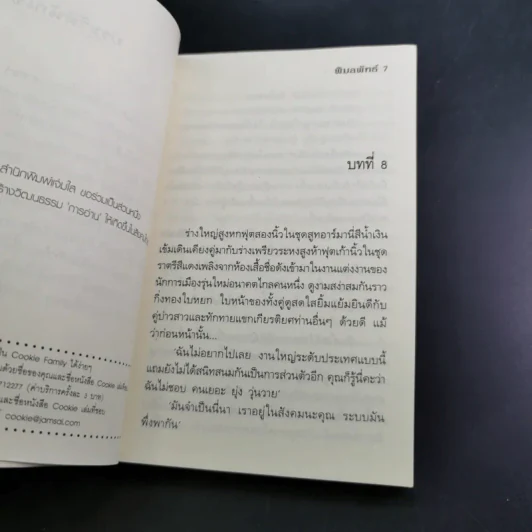 นิยายแจ่มใส Cookie คือเธอ เล่ม 2 - พิมลพัทธ์ รูปที่ 8