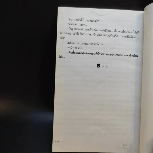 ประสบการณ์ขนหัวลุก เล่าเรื่องผี ผี เล่ม 2 - แดง บางกรวย รูปที่ 11