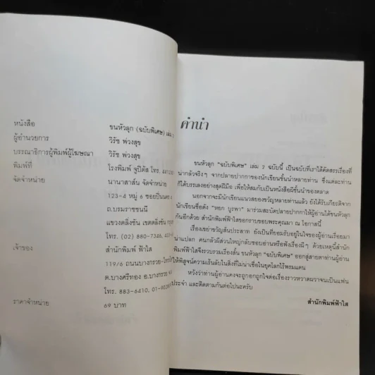 ประสบการณ์ขนหัวลุก เล่าเรื่องผี ผี เล่ม 2 - แดง บางกรวย รูปที่ 7