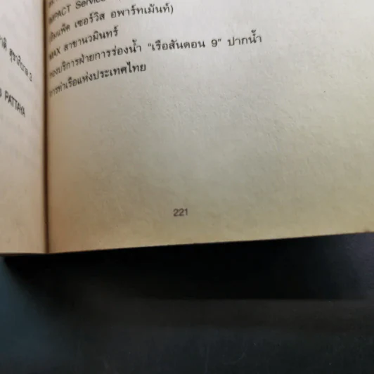 หนังสือชื่อ 9 - วชิรา (เบื้องหลังหนัง 999 9999 ต่อ ติด ตาย) รูปที่ 15