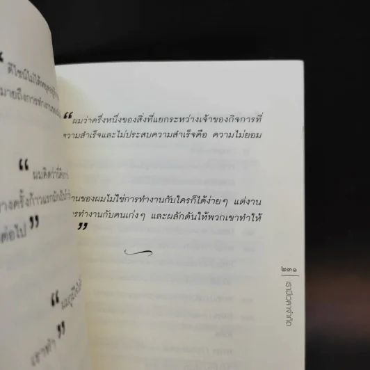 เรามีเวลาจำกัด - ว.วชิรเมธี รูปที่ 14