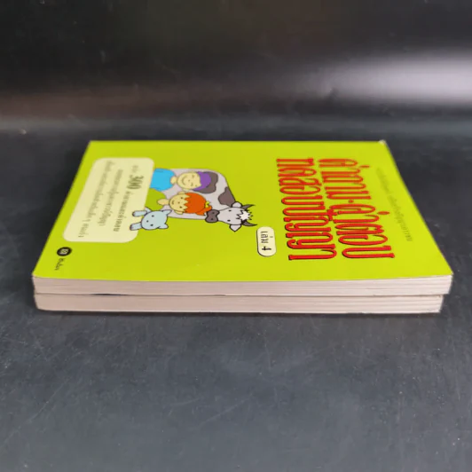คำถาม-คำตอบ ทดสอบปัญญา เล่ม 3-4 รูปที่ 6