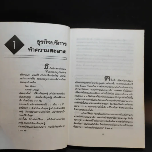 40 ธุรกิจทำเงินในอนาคต - ธานี ปิติสุข แปล รูปที่ 13