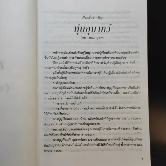 ขนหัวลุก เล่าเรื่องผี ผี - แดง บางกรวย รูปที่ 11
