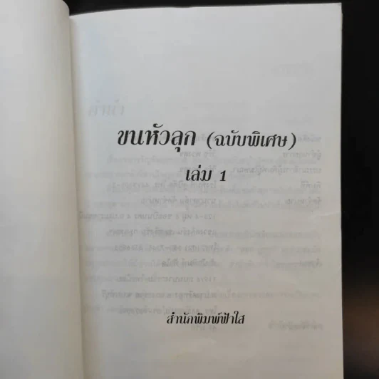 ขนหัวลุก เล่าเรื่องผี ผี - แดง บางกรวย รูปที่ 7