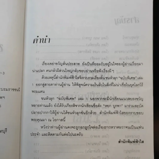 ขนหัวลุก เล่าเรื่องผี ผี - แดง บางกรวย รูปที่ 9