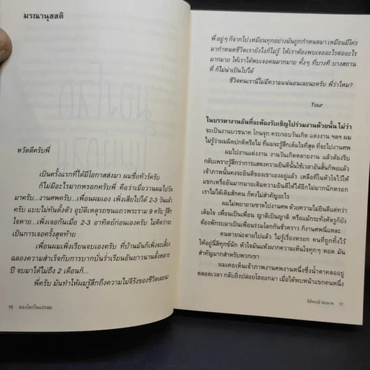 นิติพงษ์ ห่อนาค มองโลกในแง่กลม รูปที่ 11