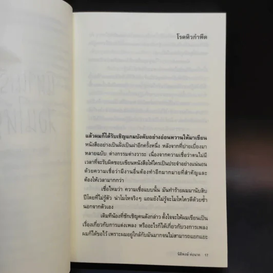 นิทานเรื่องนี้สอนให้รู้ว่า - นิติพงษ์ ห่อนาค รูปที่ 12