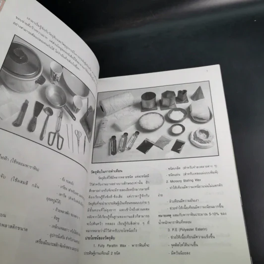 ปั้นแต่งเทียนหอม - อาจารย์ทวี อร่ามแสงสุวรรณ รูปที่ 9