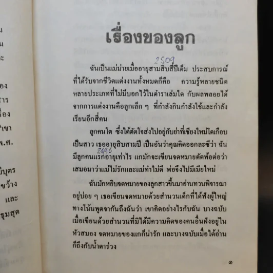 ประวัติ สุวรรณี สุคนธา รูปที่ 9