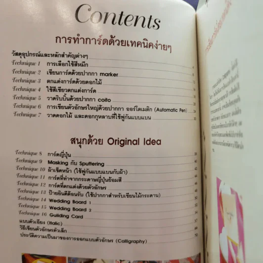 การออกแบบตัวอักษร เขียนการ์ดสวยงาม สำหรับโอกาสสำคัญ รูปที่ 9