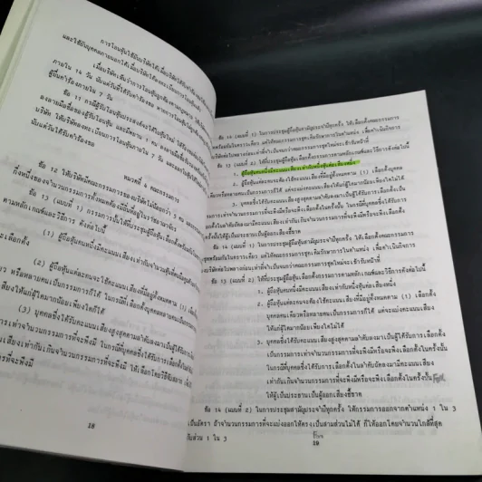 คำบรรยายประกอบการฝึกอบรมวิชาว่าความ รุ่นที่ 11 เล่มที่ 4 รูปที่ 10