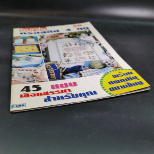 ครอสติช 4 ฤดู รูปที่ 4