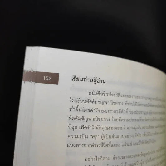 ชีวประวัติและผลงาน เจษฎาจารย์โรเกชั่น มารีย์ ปูชนียาจารย์ผู้ก่อตั้งอัสสัมชัญพาณิชยการ รูปที่ 11