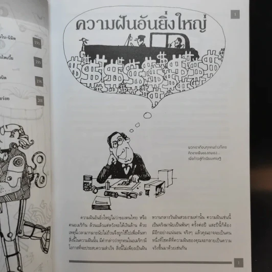 คิดแบบ Genius - Kurt Hanks & Jay Parry รูปที่ 15